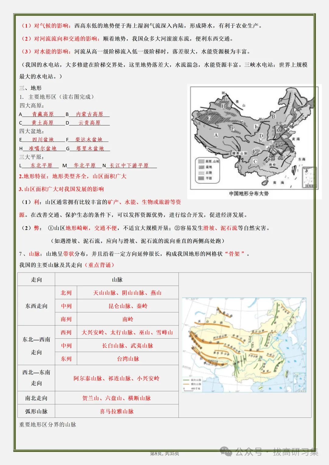 初二新版【八上地理】全册必背核心知识清单汇总,2026届有完整版可打印-第10张图片-四季读书网 初二新版【八上地理】全册必背核心知识清单汇总,2026届有完整版可打印-第10张图片-四季读书网