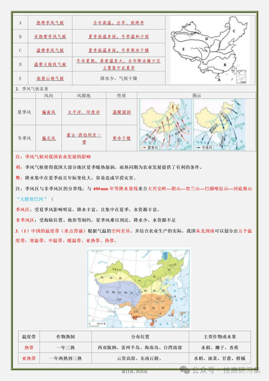 初二新版【八上地理】全册必背核心知识清单汇总,2026届有完整版可打印-第13张图片-四季读书网 初二新版【八上地理】全册必背核心知识清单汇总,2026届有完整版可打印-第13张图片-四季读书网