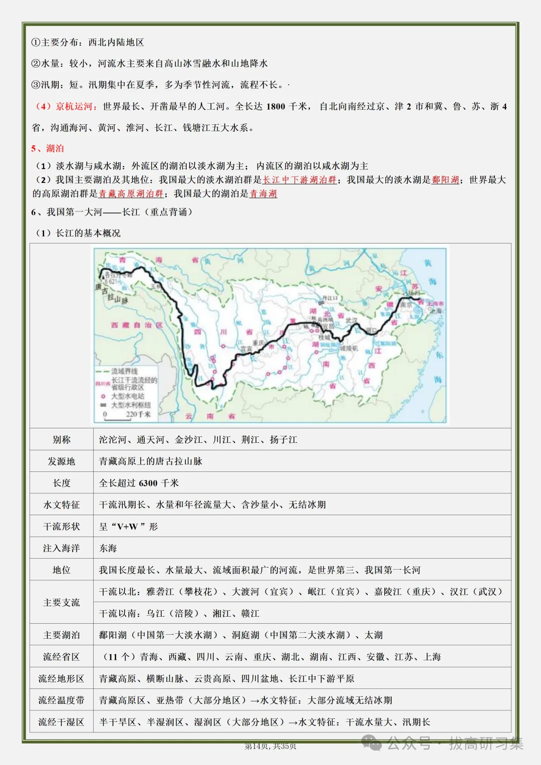初二新版【八上地理】全册必背核心知识清单汇总,2026届有完整版可打印-第16张图片-四季读书网 初二新版【八上地理】全册必背核心知识清单汇总,2026届有完整版可打印-第16张图片-四季读书网