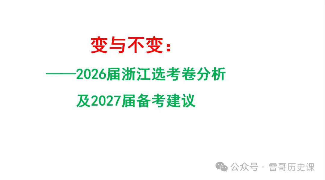 高考研究:2027届浙江选考,会怎么考-第5张图片-四季读书网