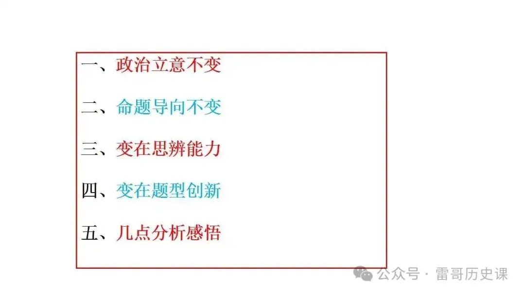 高考研究:2027届浙江选考,会怎么考-第6张图片-四季读书网