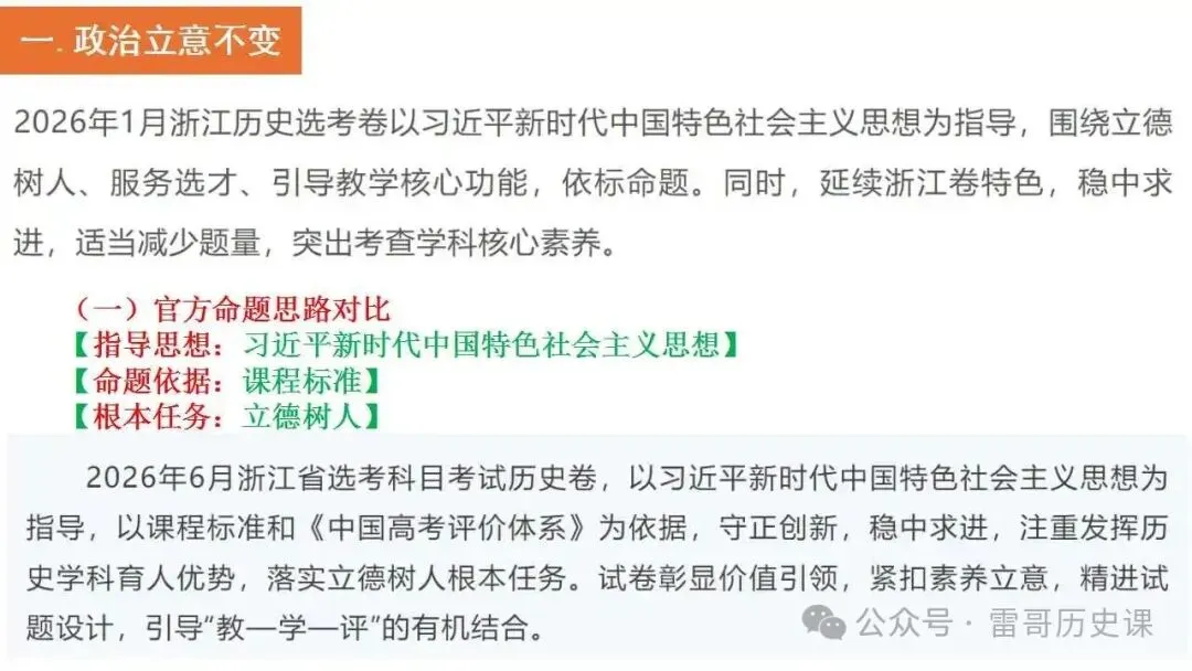 高考研究:2027届浙江选考,会怎么考-第7张图片-四季读书网