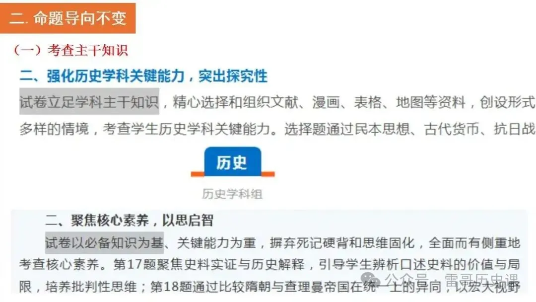 高考研究:2027届浙江选考,会怎么考-第13张图片-四季读书网