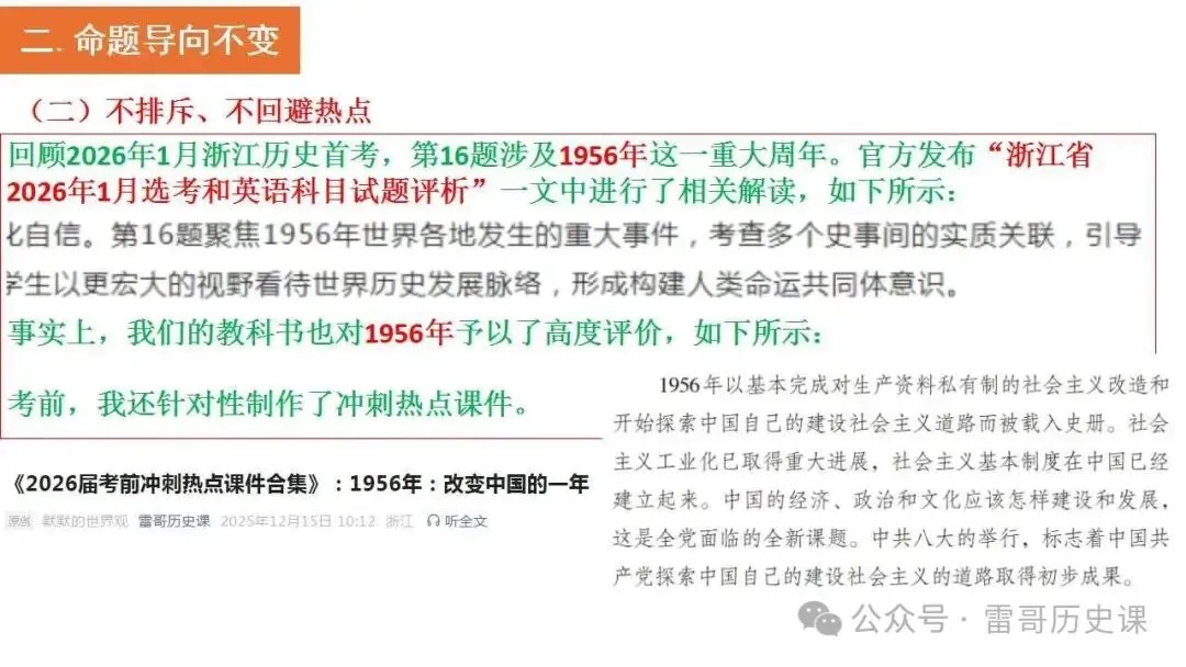 高考研究:2027届浙江选考,会怎么考-第16张图片-四季读书网