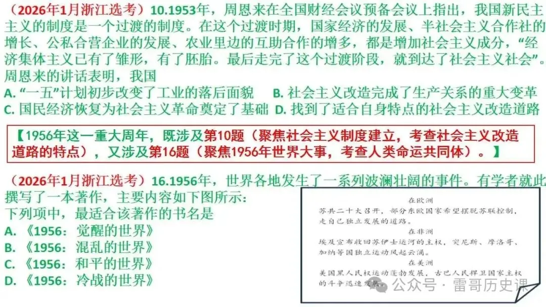 高考研究:2027届浙江选考,会怎么考-第17张图片-四季读书网