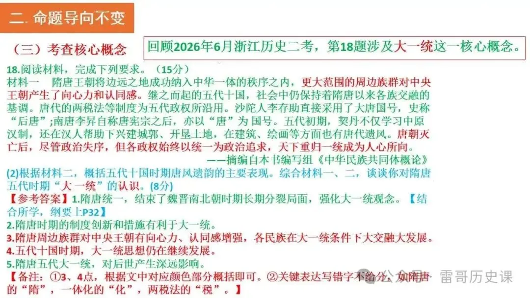 高考研究:2027届浙江选考,会怎么考-第20张图片-四季读书网