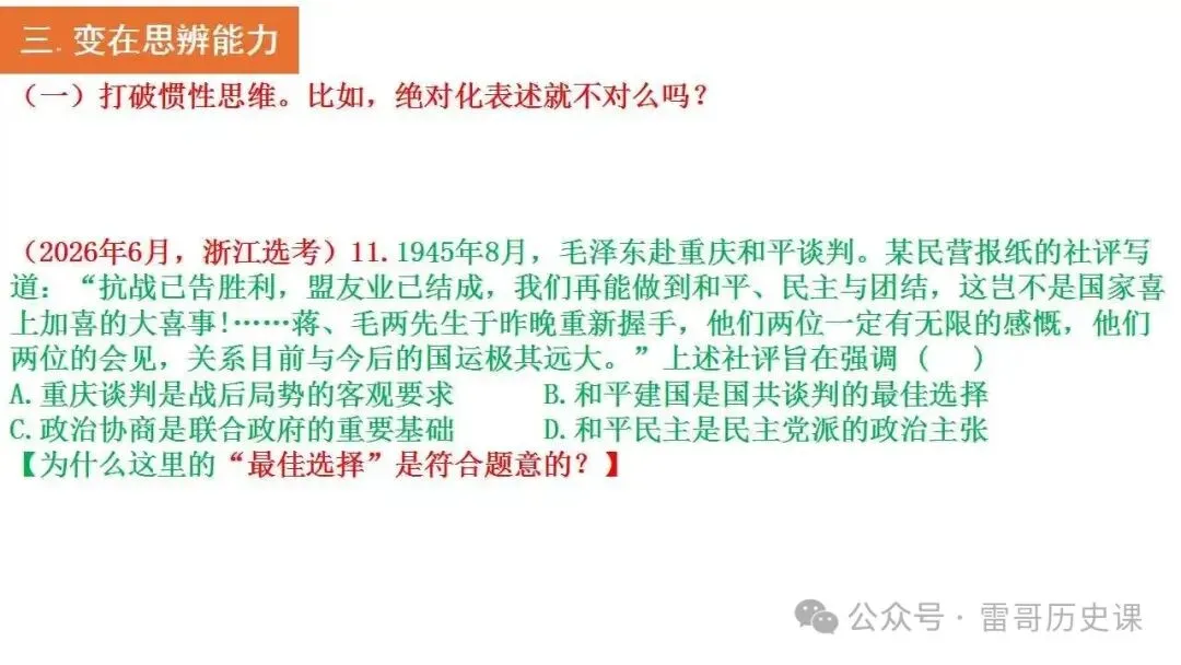 高考研究:2027届浙江选考,会怎么考-第21张图片-四季读书网