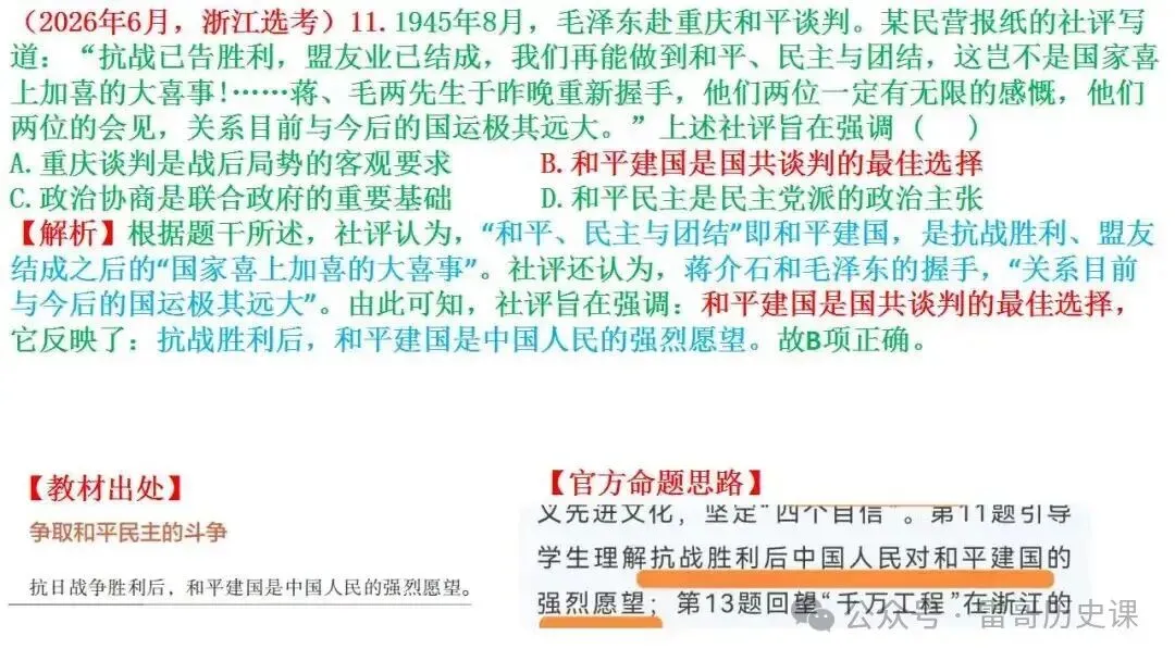 高考研究:2027届浙江选考,会怎么考-第22张图片-四季读书网