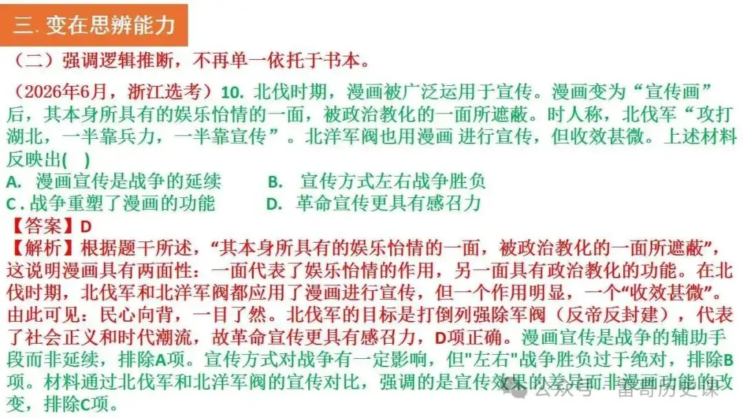 高考研究:2027届浙江选考,会怎么考-第24张图片-四季读书网