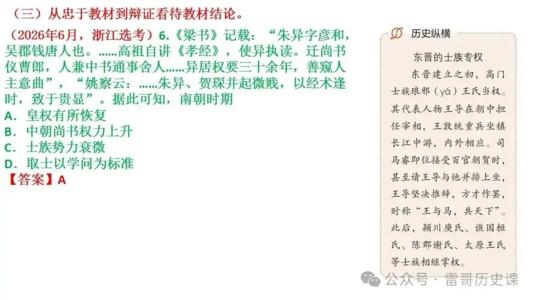 高考研究:2027届浙江选考,会怎么考-第26张图片-四季读书网