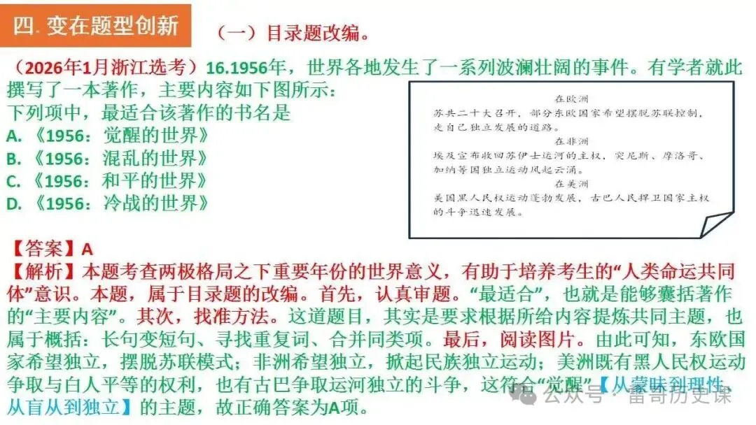 高考研究:2027届浙江选考,会怎么考-第27张图片-四季读书网