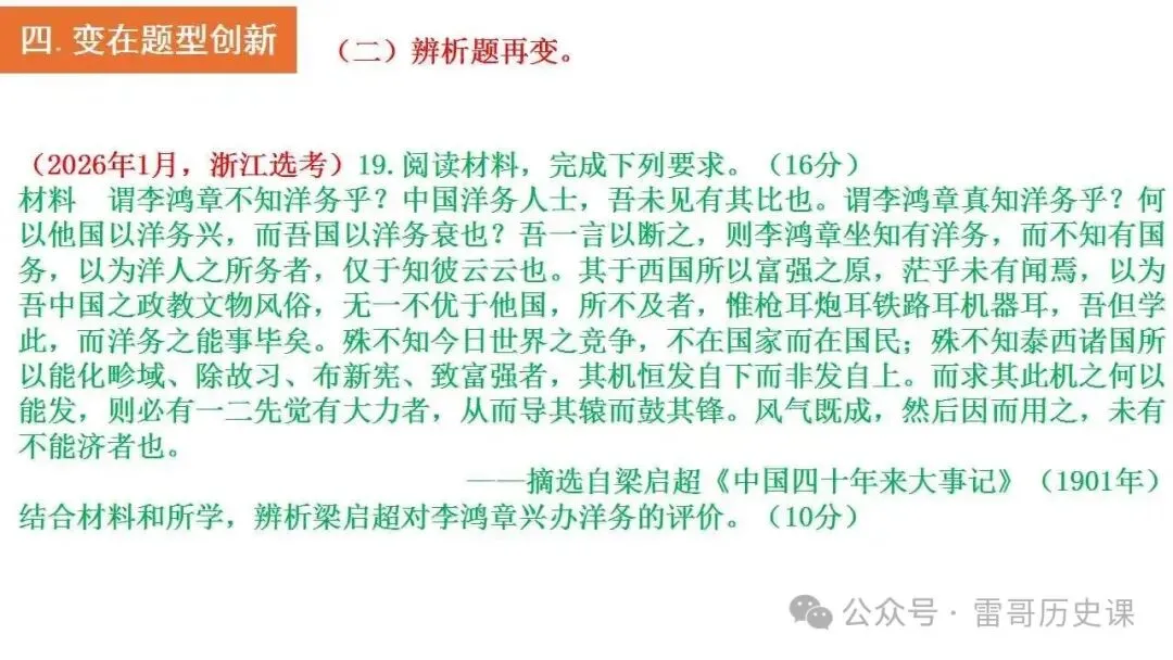 高考研究:2027届浙江选考,会怎么考-第28张图片-四季读书网