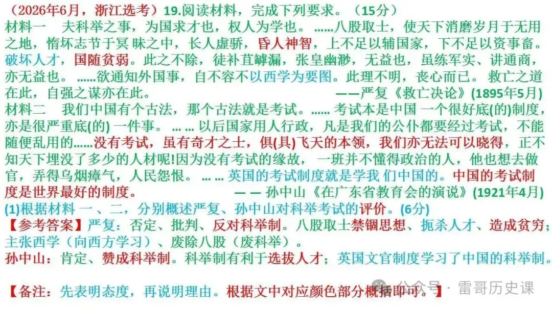 高考研究:2027届浙江选考,会怎么考-第30张图片-四季读书网