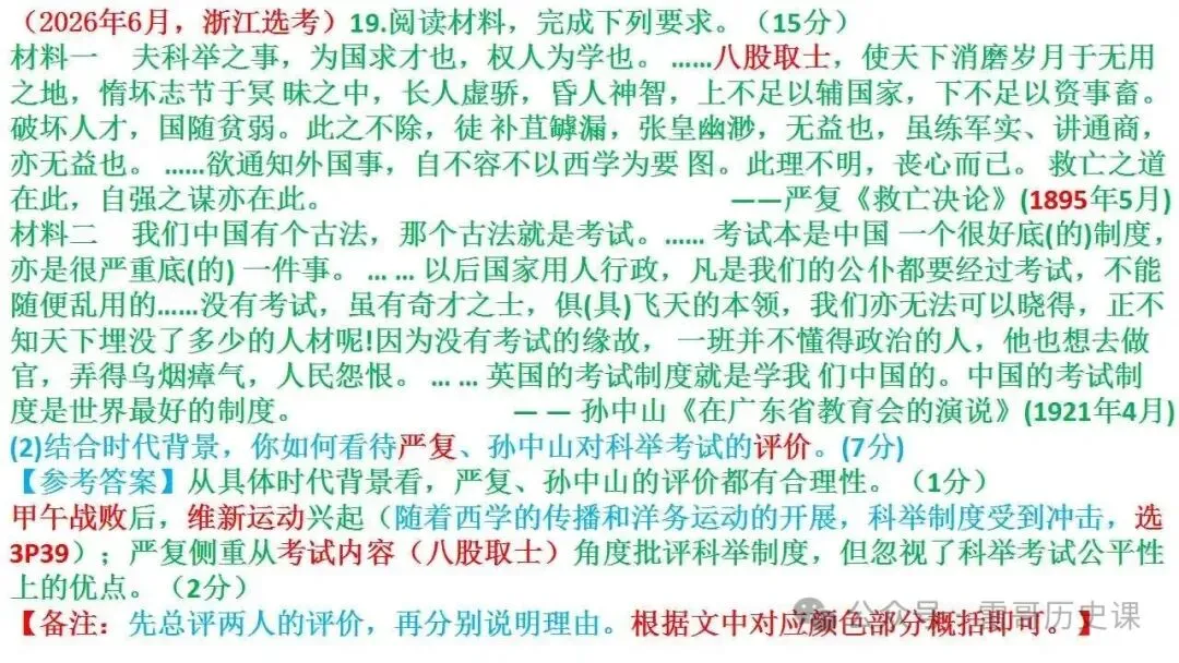 高考研究:2027届浙江选考,会怎么考-第31张图片-四季读书网