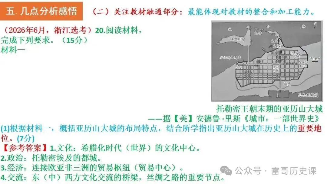 高考研究:2027届浙江选考,会怎么考-第37张图片-四季读书网