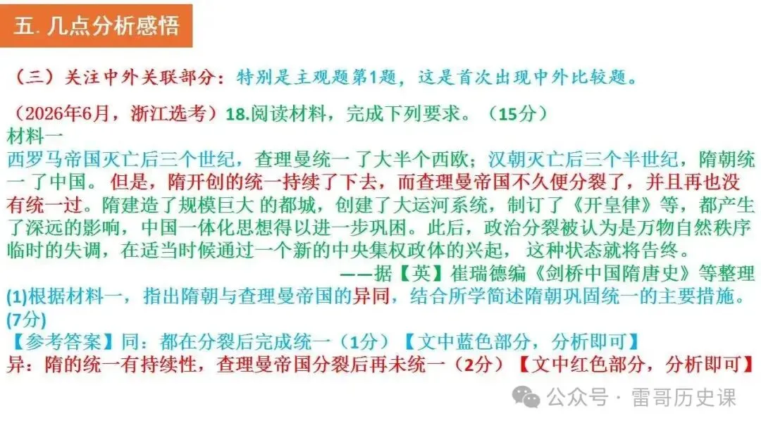 高考研究:2027届浙江选考,会怎么考-第39张图片-四季读书网