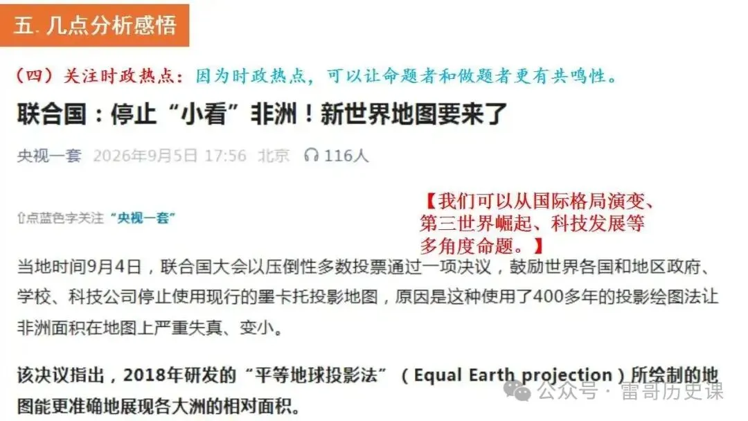高考研究:2027届浙江选考,会怎么考-第41张图片-四季读书网