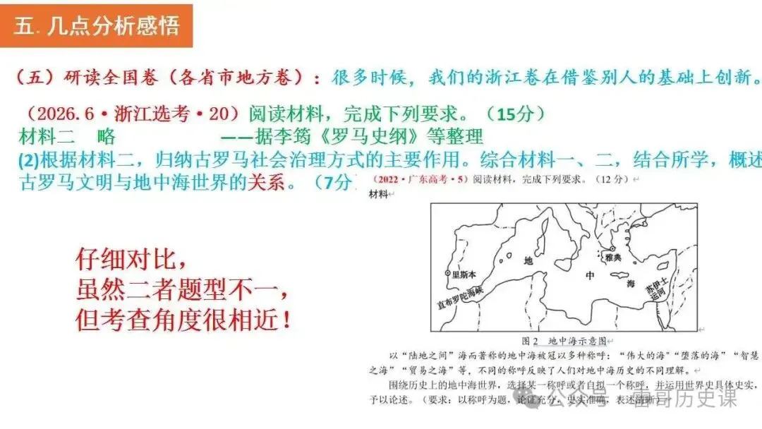 高考研究:2027届浙江选考,会怎么考-第46张图片-四季读书网