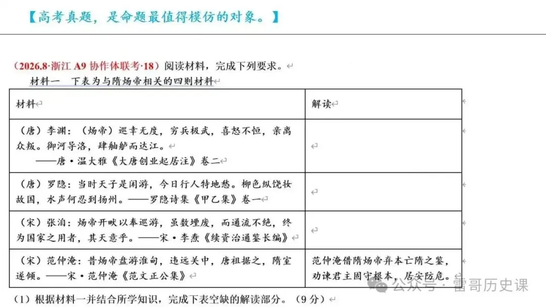 高考研究:2027届浙江选考,会怎么考-第48张图片-四季读书网