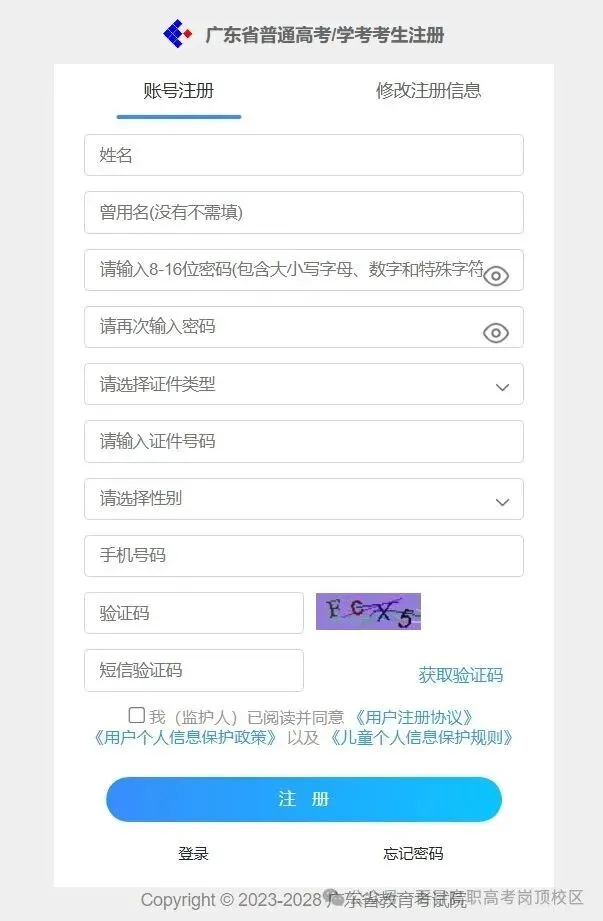 2027高考报名系统提前开放注册!中职生3+证书详细报名流程→-第3张图片-四季读书网