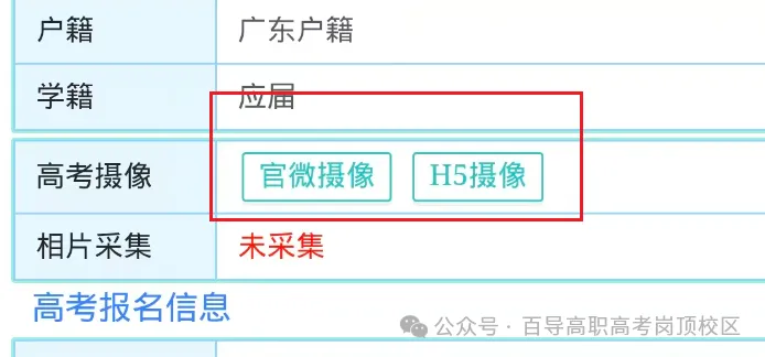 2027高考报名系统提前开放注册!中职生3+证书详细报名流程→-第4张图片-四季读书网