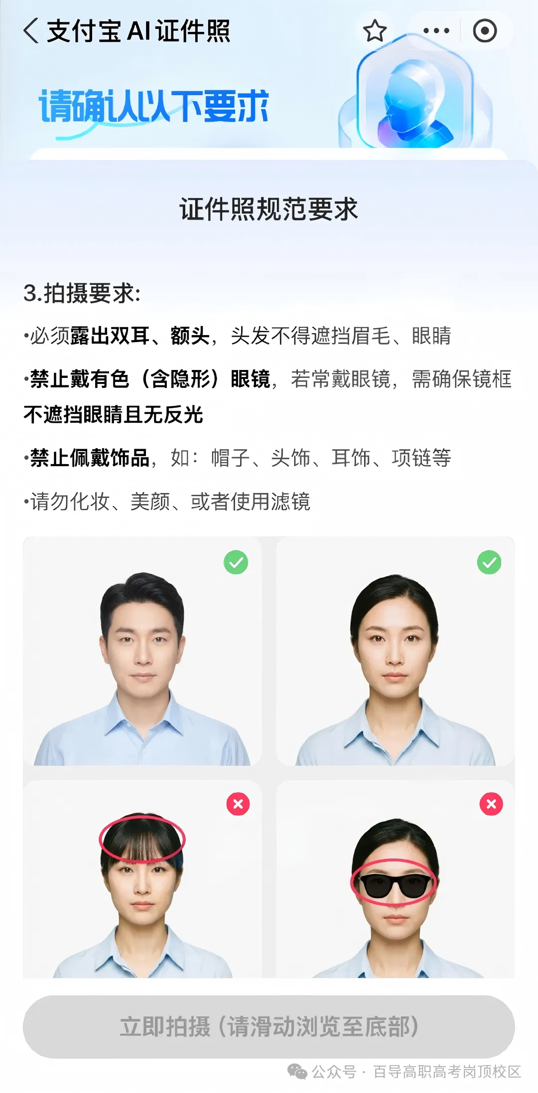 2027高考报名系统提前开放注册!中职生3+证书详细报名流程→-第12张图片-四季读书网