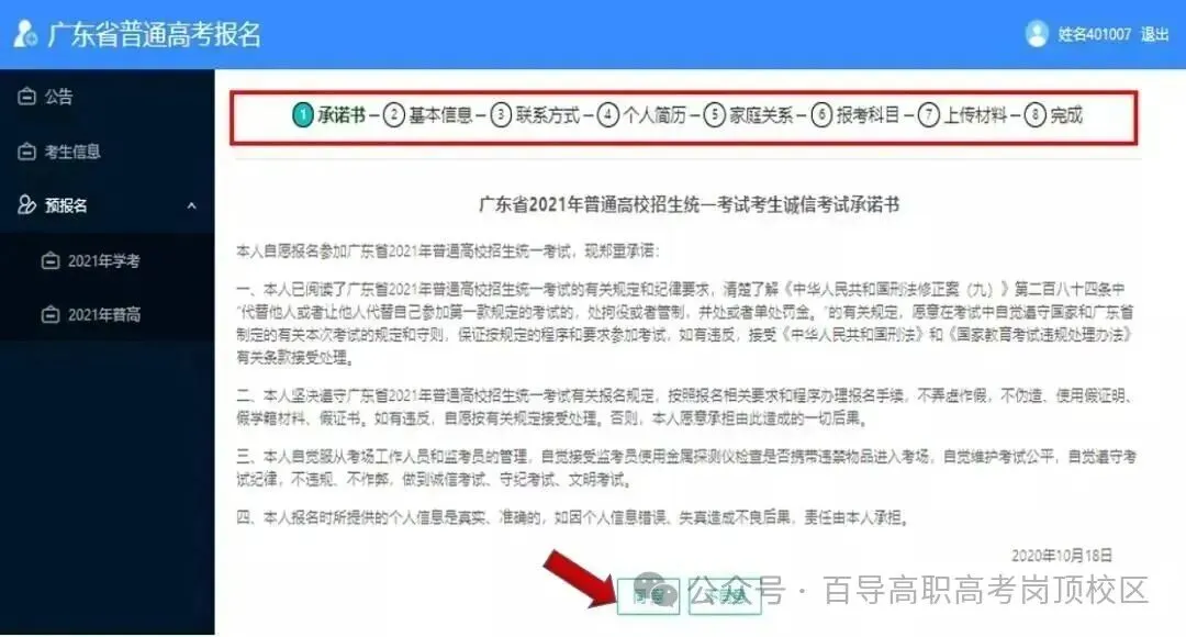 2027高考报名系统提前开放注册!中职生3+证书详细报名流程→-第22张图片-四季读书网