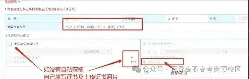 2027高考报名系统提前开放注册!中职生3+证书详细报名流程→-第27张图片-四季读书网