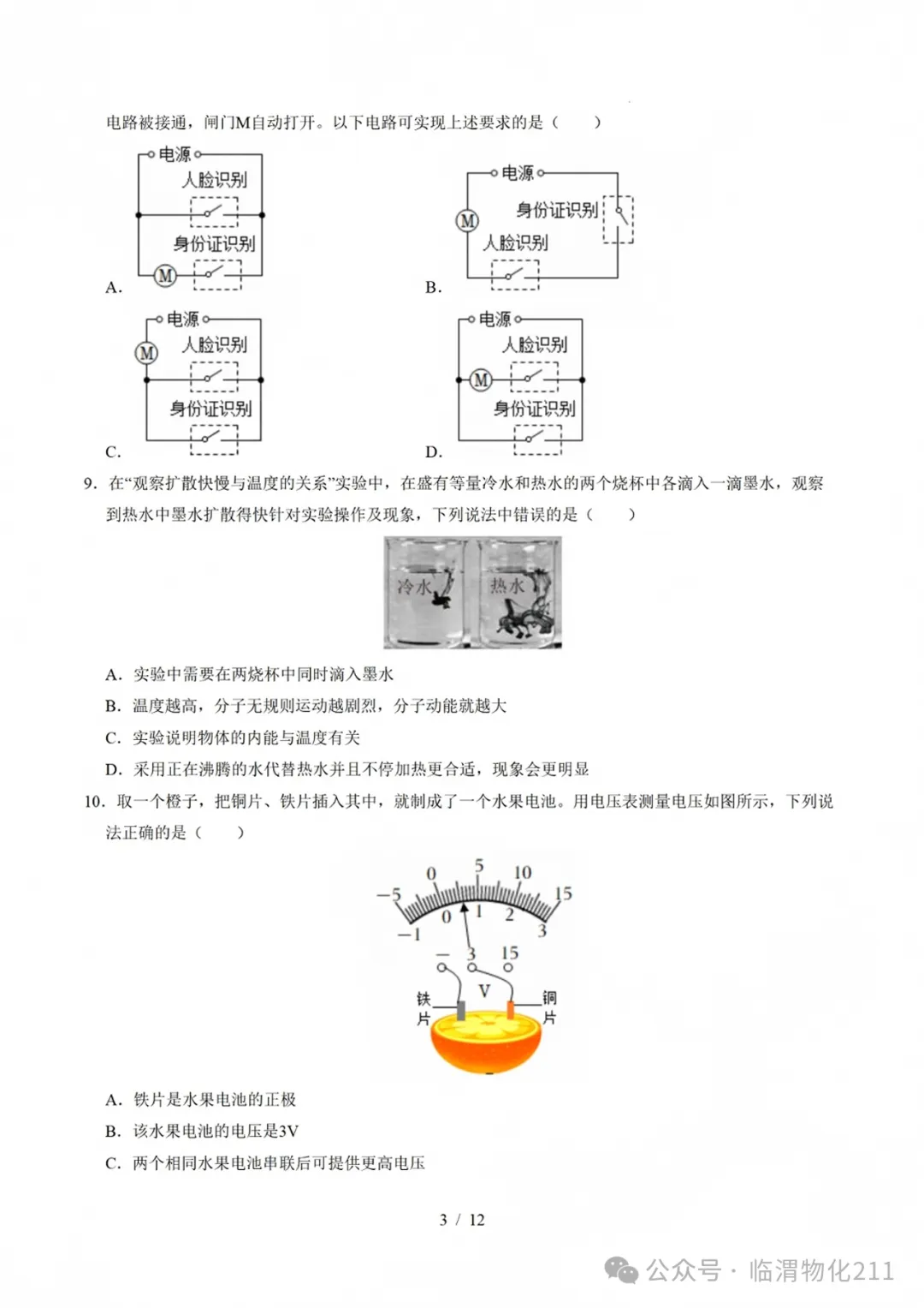 初三物理第一学期期中模拟卷-第3张图片-四季读书网