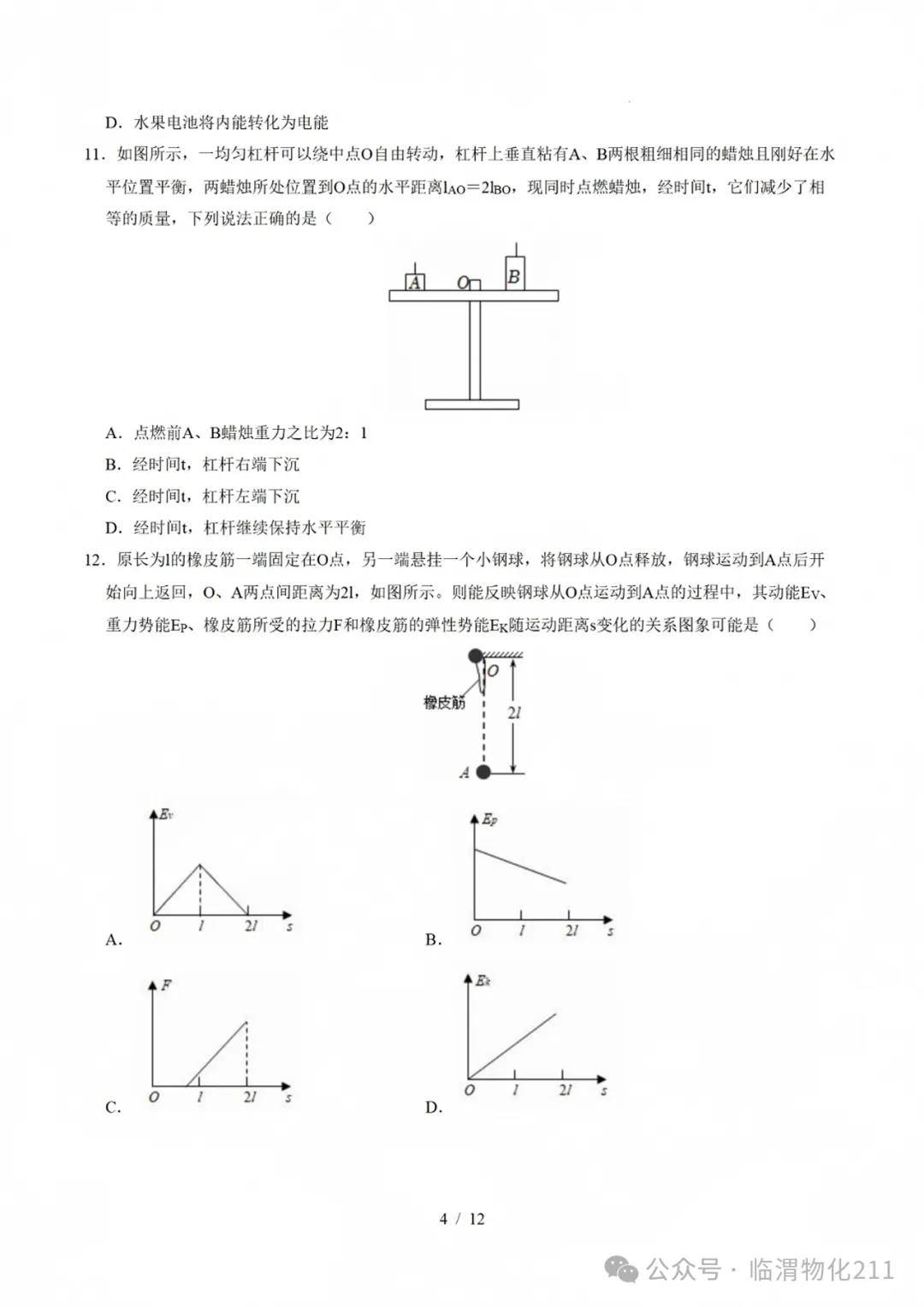初三物理第一学期期中模拟卷-第4张图片-四季读书网