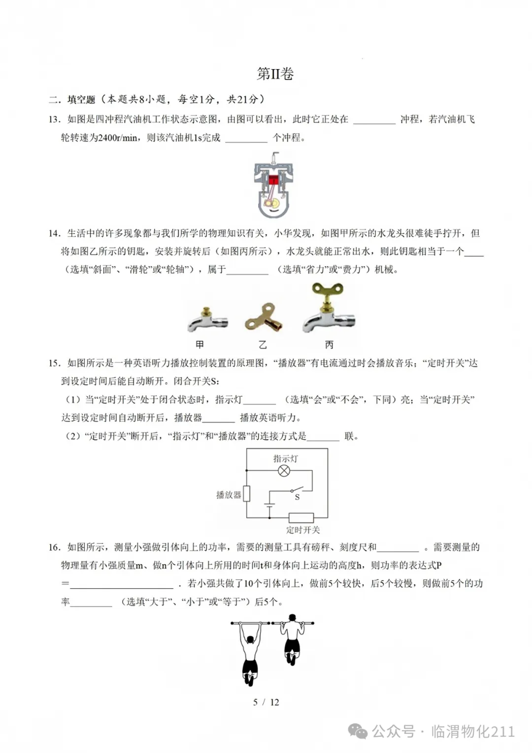 初三物理第一学期期中模拟卷-第5张图片-四季读书网