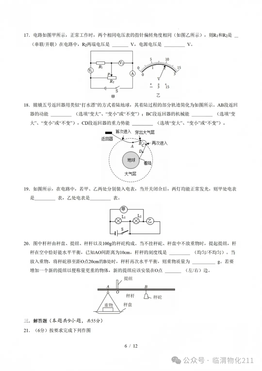 初三物理第一学期期中模拟卷-第6张图片-四季读书网