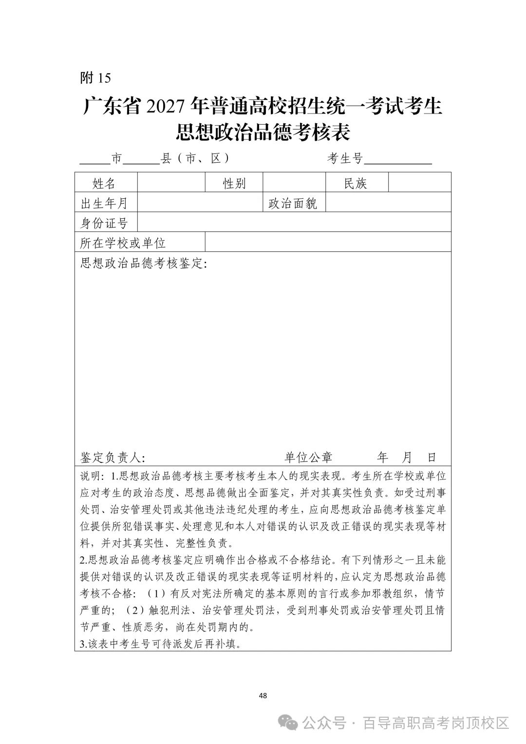 2027高考报名系统提前开放注册!中职生3+证书详细报名流程→-第34张图片-四季读书网