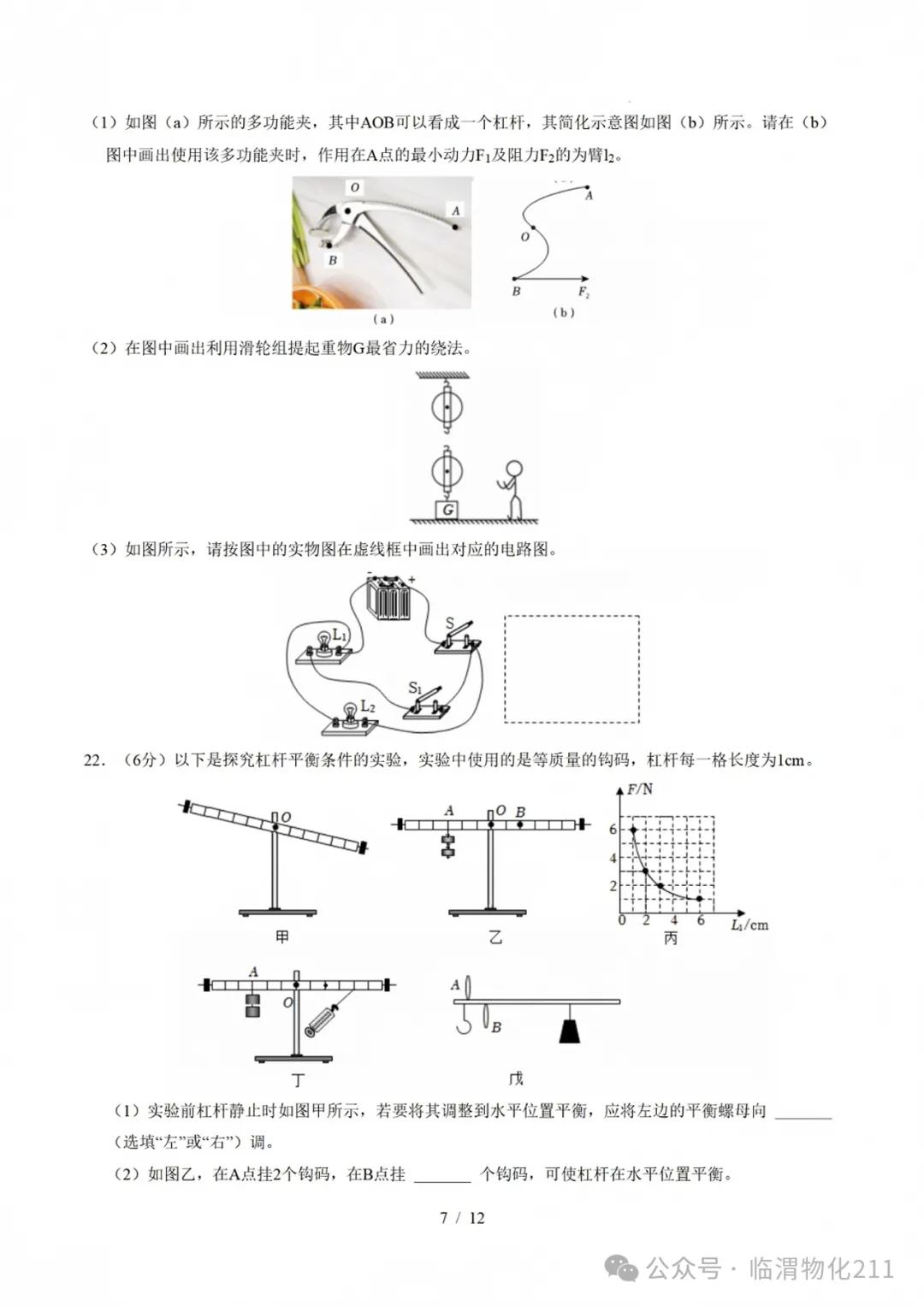 初三物理第一学期期中模拟卷-第7张图片-四季读书网
