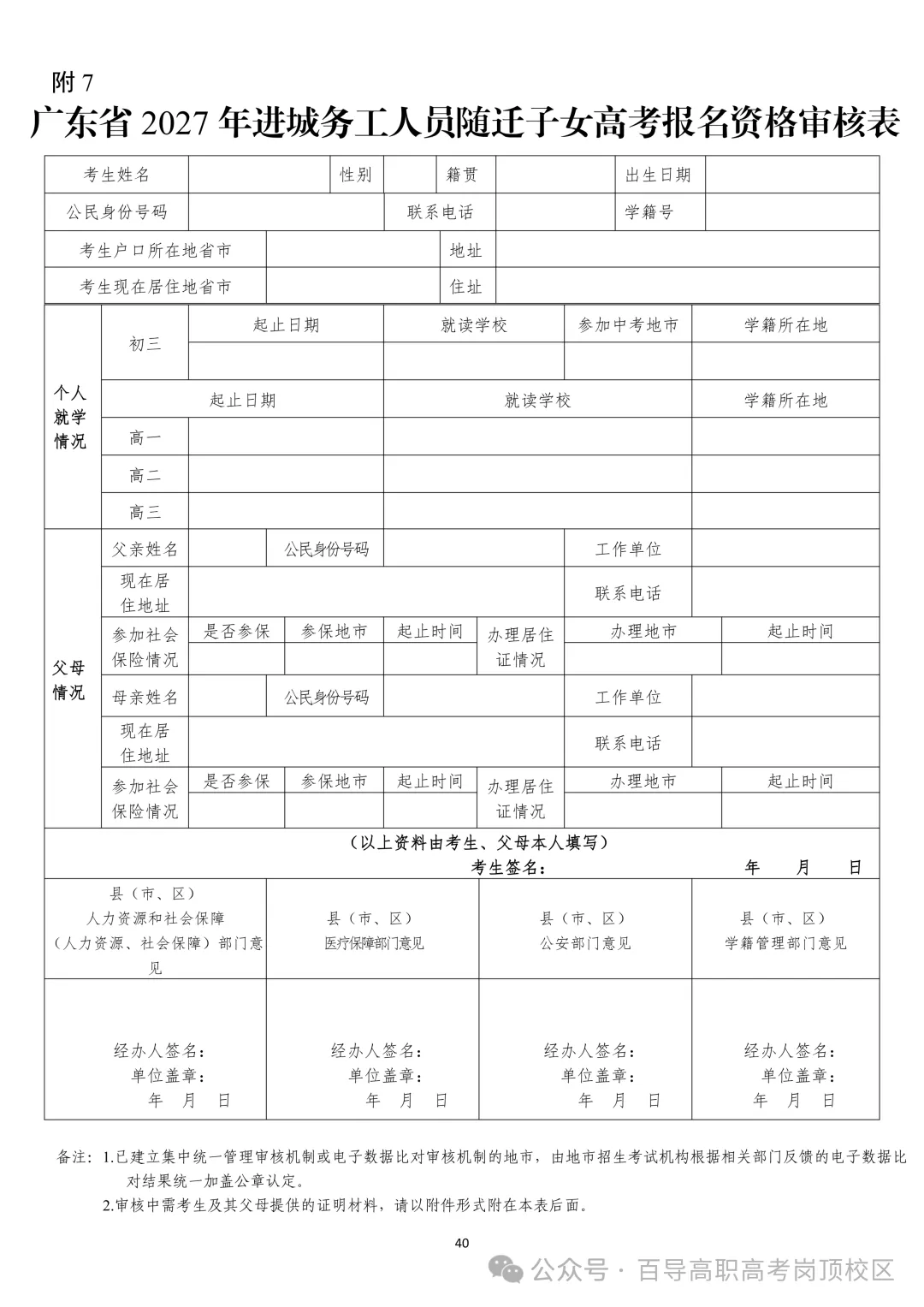 2027高考报名系统提前开放注册!中职生3+证书详细报名流程→-第36张图片-四季读书网