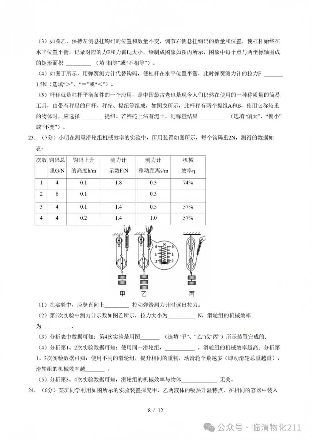 初三物理第一学期期中模拟卷-第8张图片-四季读书网