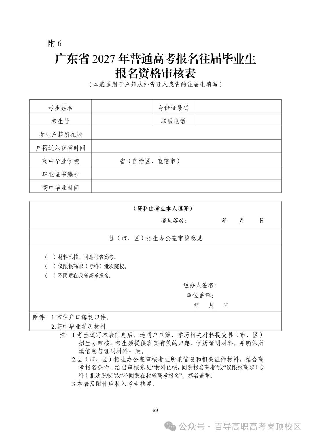 2027高考报名系统提前开放注册!中职生3+证书详细报名流程→-第39张图片-四季读书网