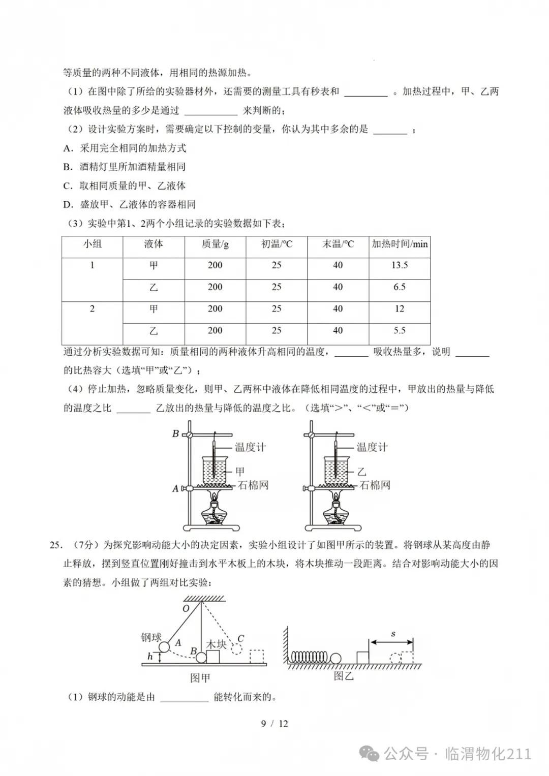 初三物理第一学期期中模拟卷-第9张图片-四季读书网