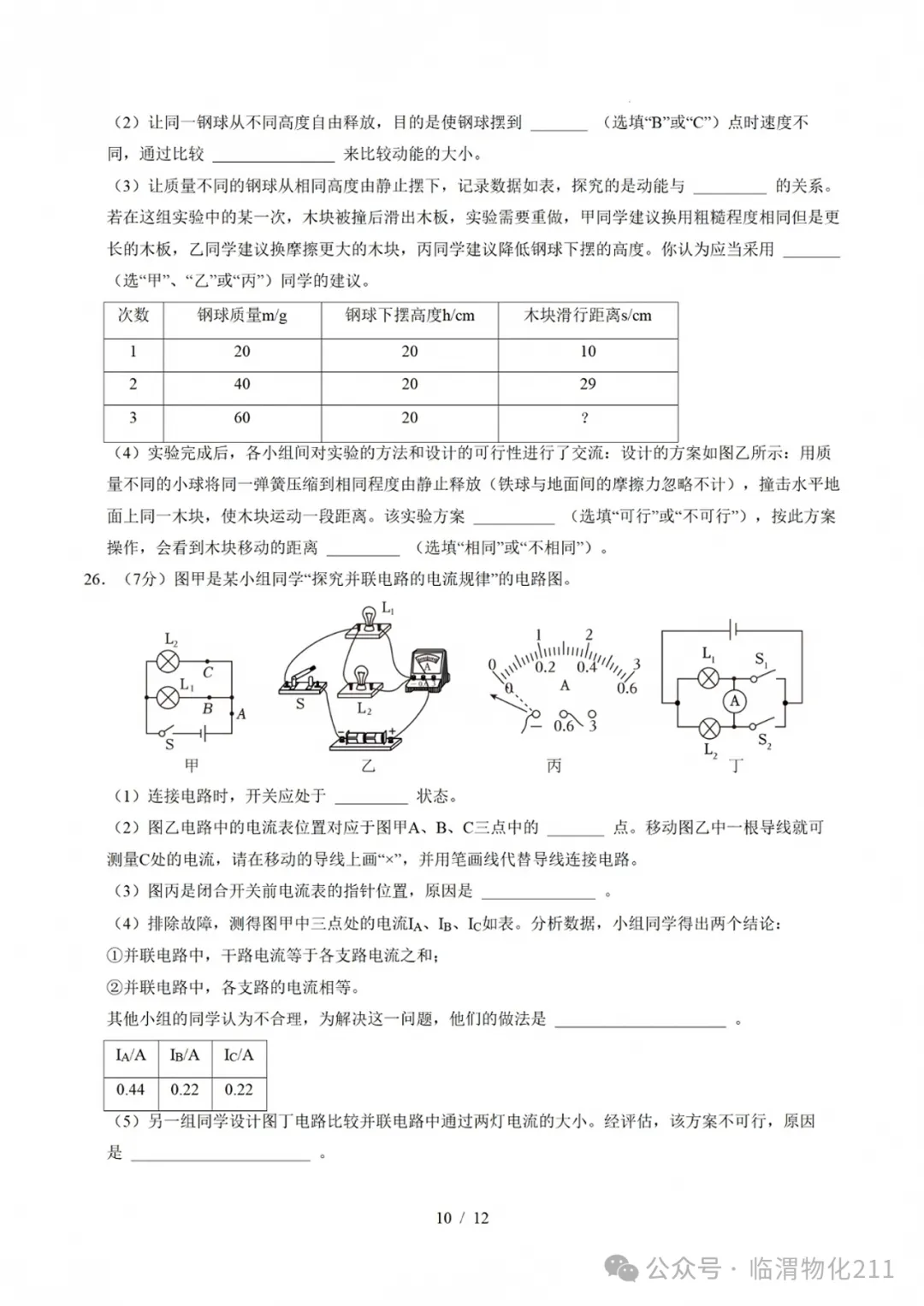 初三物理第一学期期中模拟卷-第10张图片-四季读书网