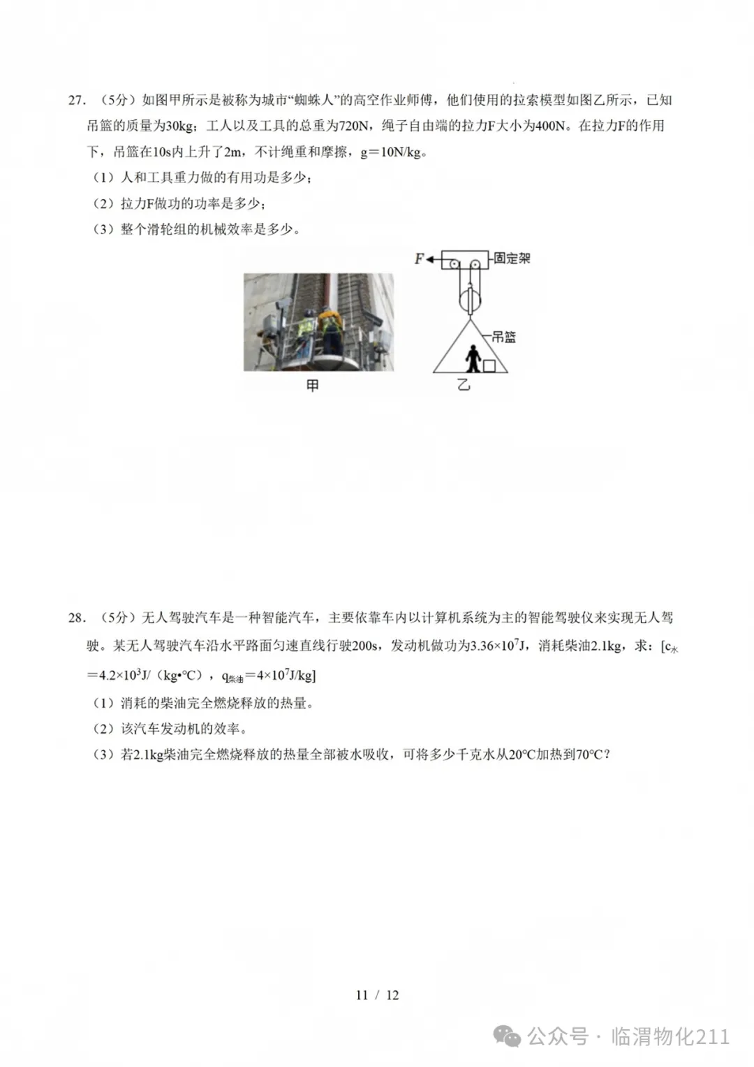初三物理第一学期期中模拟卷-第11张图片-四季读书网
