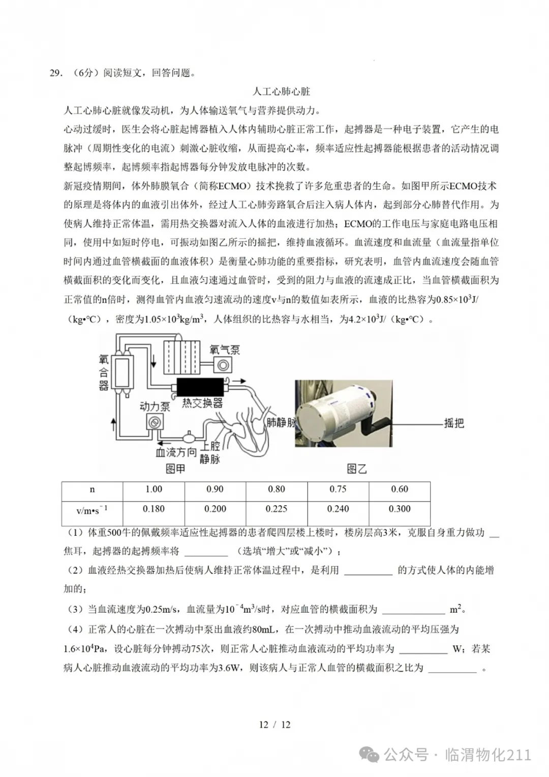 初三物理第一学期期中模拟卷-第12张图片-四季读书网