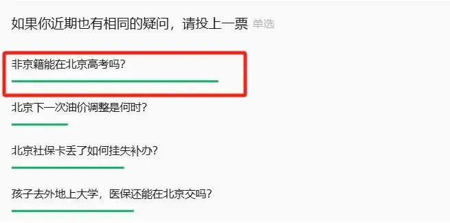非京籍能在北京高考吗?-第3张图片-四季读书网 非京籍能在北京高考吗?-第3张图片-四季读书网