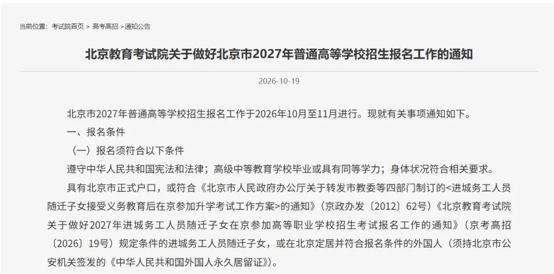 非京籍能在北京高考吗?-第5张图片-四季读书网 非京籍能在北京高考吗?-第5张图片-四季读书网