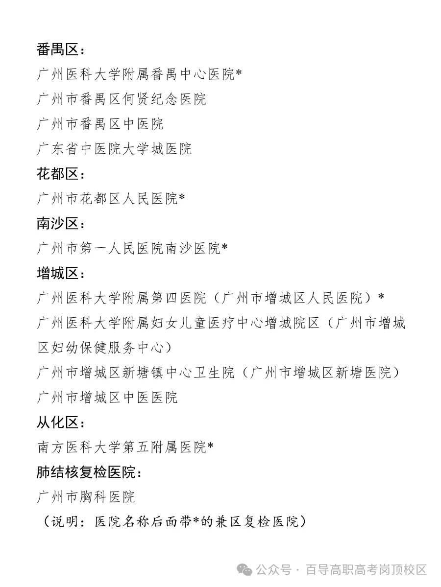 官方通知!关于2027广东高考体检工作的通知,矫正视力标准为 4.8-第15张图片-四季读书网 官方通知!关于2027广东高考体检工作的通知,矫正视力标准为 4.8-第15张图片-四季读书网