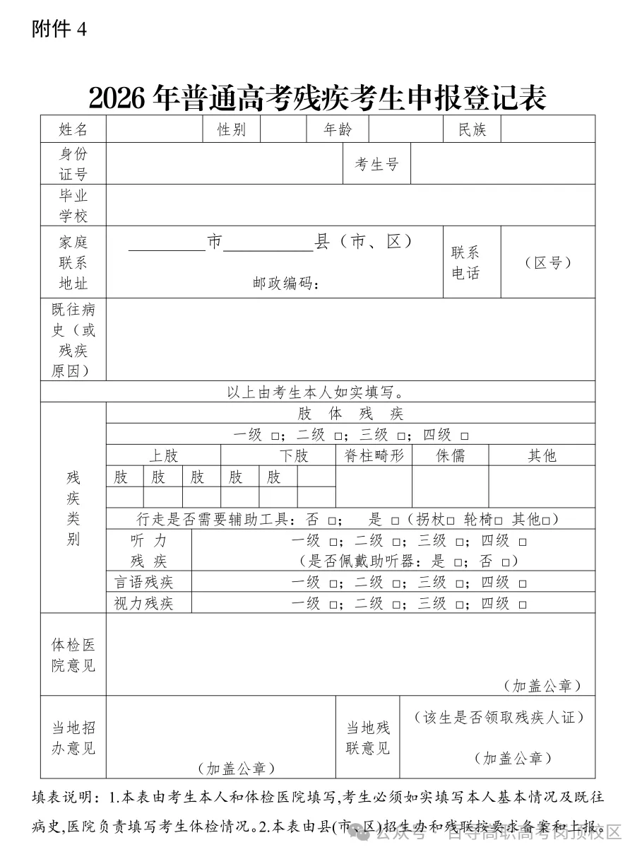 官方通知!关于2027广东高考体检工作的通知,矫正视力标准为 4.8-第18张图片-四季读书网 官方通知!关于2027广东高考体检工作的通知,矫正视力标准为 4.8-第18张图片-四季读书网
