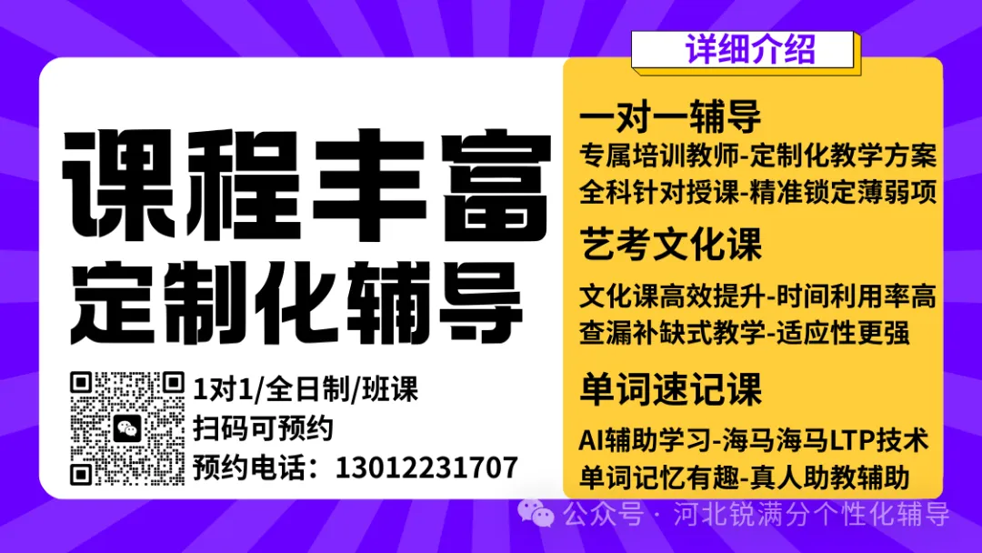 保定高三辅导班哪家好?保定锐满分教育高考补习多元班型适配,覆盖各类高三备考需求-第3张图片-四季读书网 保定高三辅导班哪家好?保定锐满分教育高考补习多元班型适配,覆盖各类高三备考需求-第3张图片-四季读书网