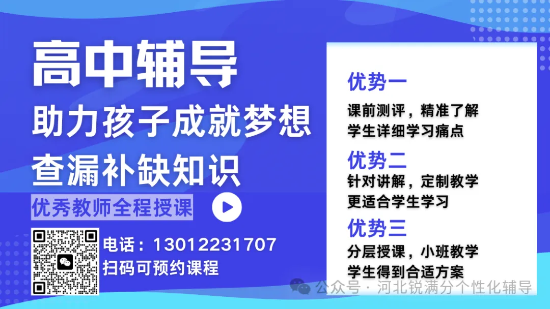 保定高三辅导班哪家好?保定锐满分教育高考补习多元班型适配,覆盖各类高三备考需求-第6张图片-四季读书网 保定高三辅导班哪家好?保定锐满分教育高考补习多元班型适配,覆盖各类高三备考需求-第6张图片-四季读书网