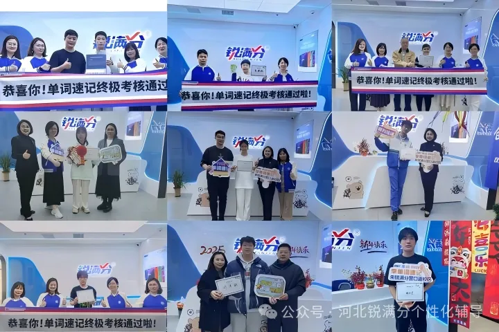 保定高三辅导班哪家好?保定锐满分教育高考补习多元班型适配,覆盖各类高三备考需求-第16张图片-四季读书网 保定高三辅导班哪家好?保定锐满分教育高考补习多元班型适配,覆盖各类高三备考需求-第16张图片-四季读书网