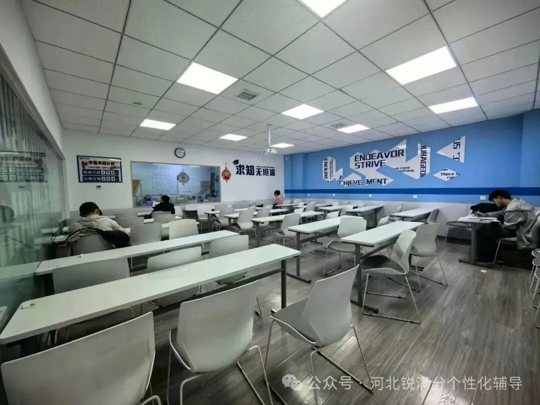 保定高三辅导班哪家好?保定锐满分教育高考补习多元班型适配,覆盖各类高三备考需求-第22张图片-四季读书网 保定高三辅导班哪家好?保定锐满分教育高考补习多元班型适配,覆盖各类高三备考需求-第22张图片-四季读书网