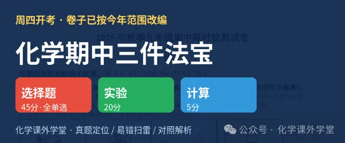 初三化学第一次期中考试,考前这三件事最值得做(附真题和易错高频考点文档)-第1张图片-四季读书网 初三化学第一次期中考试,考前这三件事最值得做(附真题和易错高频考点文档)-第1张图片-四季读书网